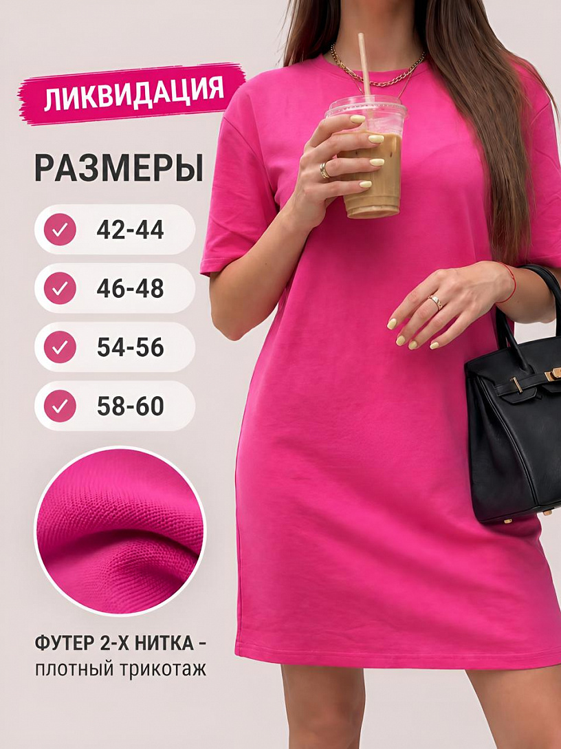 РАСПРОДАЖА Платье спортивное 930/фуксия